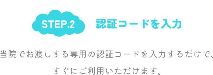 ご利用方法2