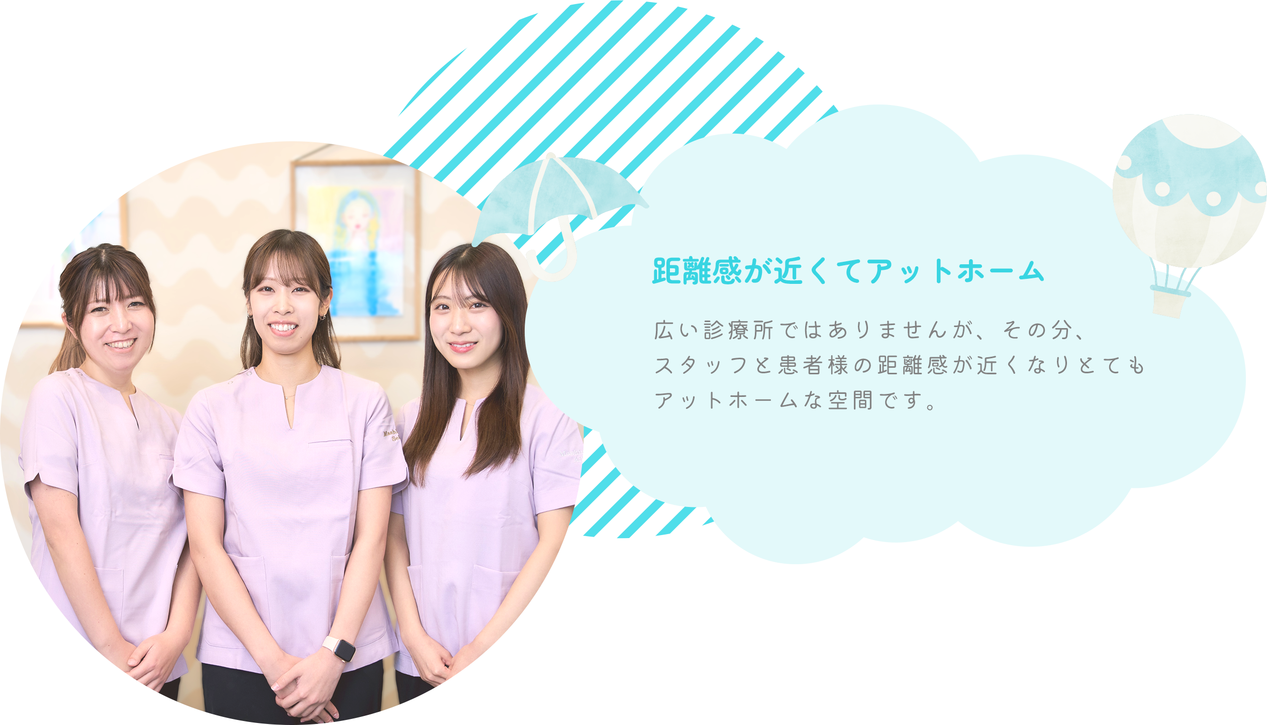 距離感が近くてアットホーム