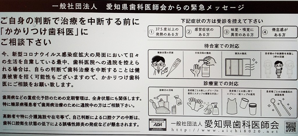 年4月 名古屋市瑞穂区の歯科医院 ましろデンタルクリニック